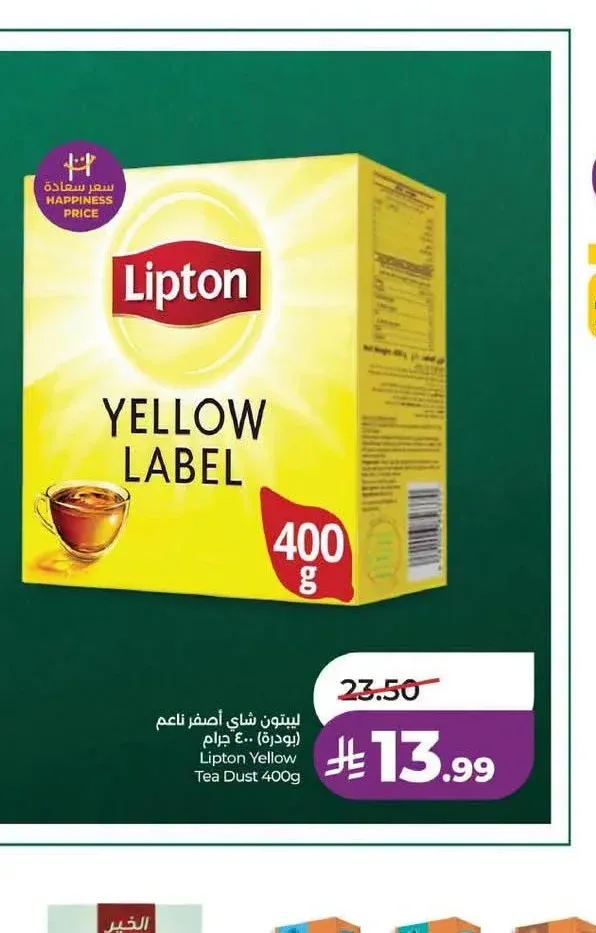 ليبتون شاي أصفر ناعم 400 جم