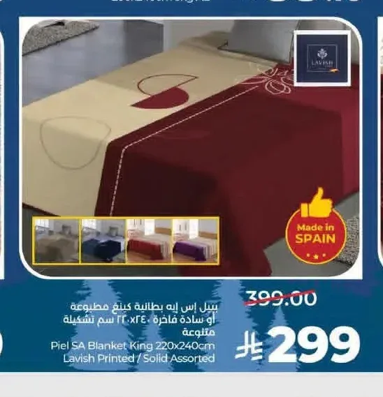 بطانية بيل إس إيه كينج 220×240 سم