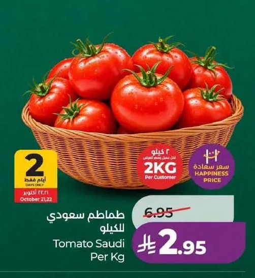 طماطم سعودي للكيلو