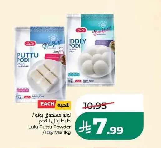 مسحوق بوتو / خليط إدلي لولو 1 كجم