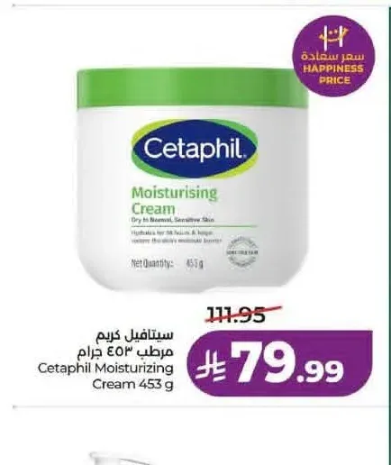 سيتافيل كريم مرطب 453 جرام