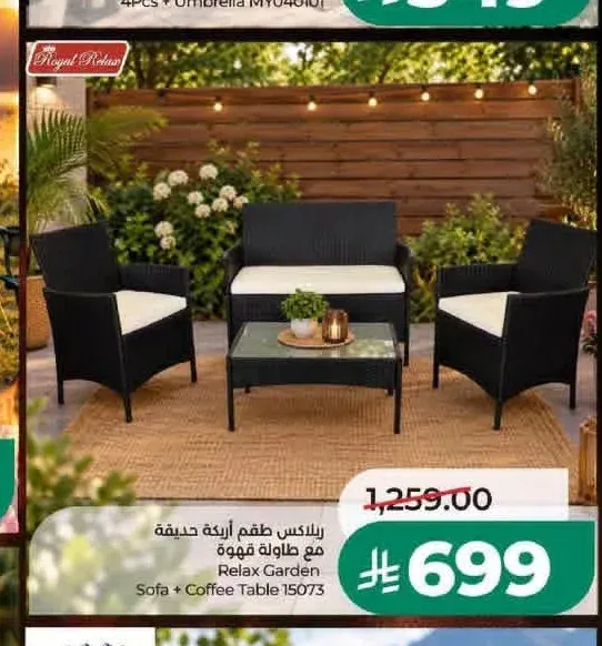 ريلاكس طقم أريكة حديقة مع طاولة قهوة 15073