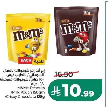 إم آند إمز شوكولاتة بالفول السوداني 150 جم / بالحليب 128 جم