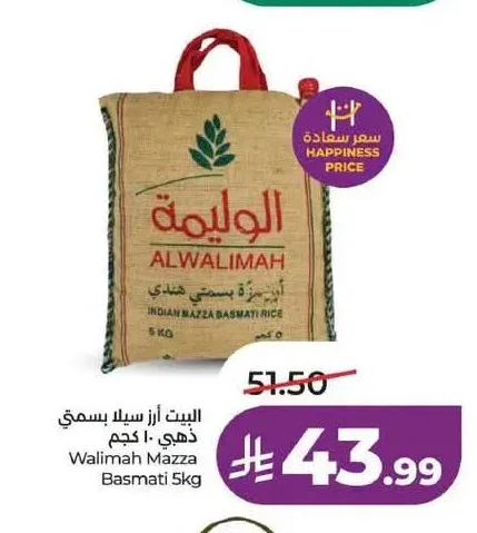 الوليمة أرز سيلا بسمتي 5 كجم