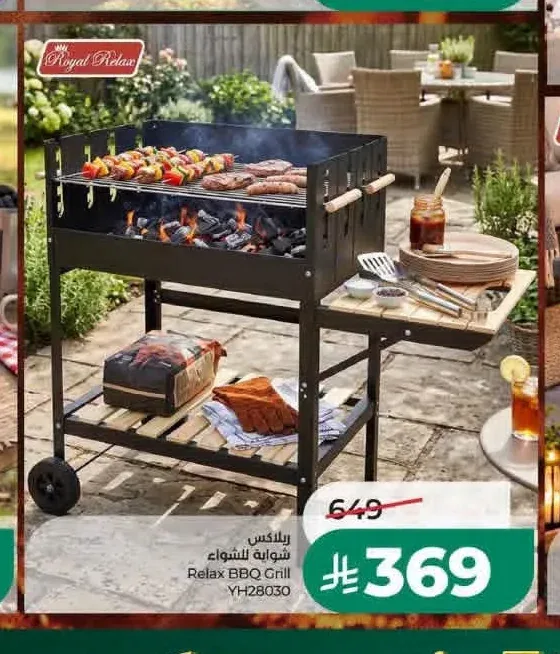 شواية ريلاكس YH28030