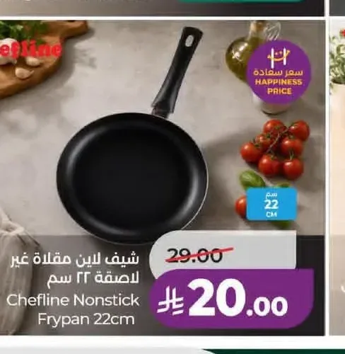 شيف لاين مقلاة غير لاصقة 22 سم