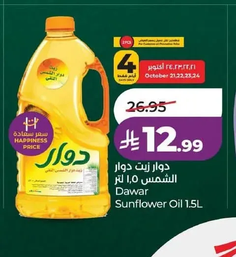 دوار زيت دوار الشمس 1.5 لتر