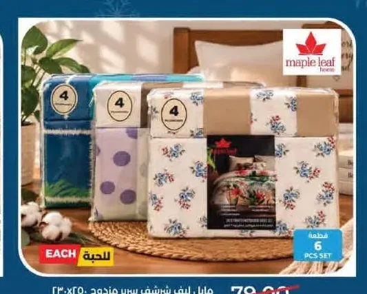 طقم غطاء سرير مابل ليف 250×230 سم