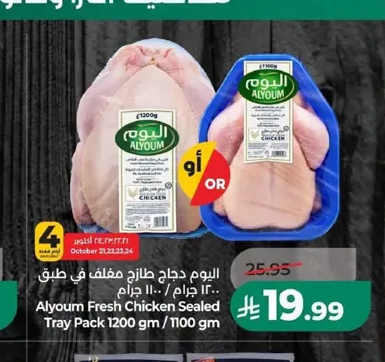 اليوم دجاج طازج مغلف في طبق 1200 جم / 1100 جم
