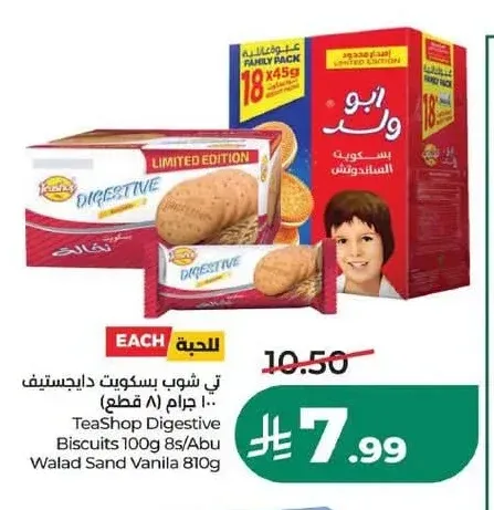 تي شوب بسكويت دايجستيف 810 جم (8 قطع)