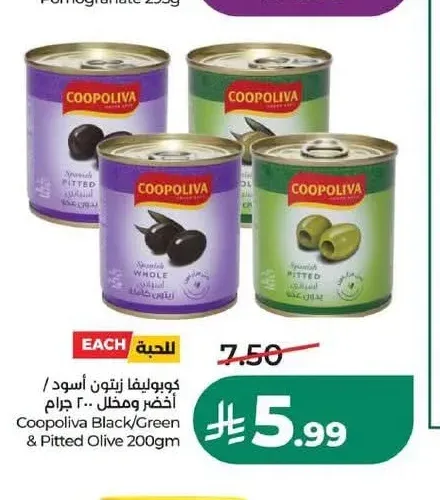 زيتون أسود / أخضر ومخلل 200 جم