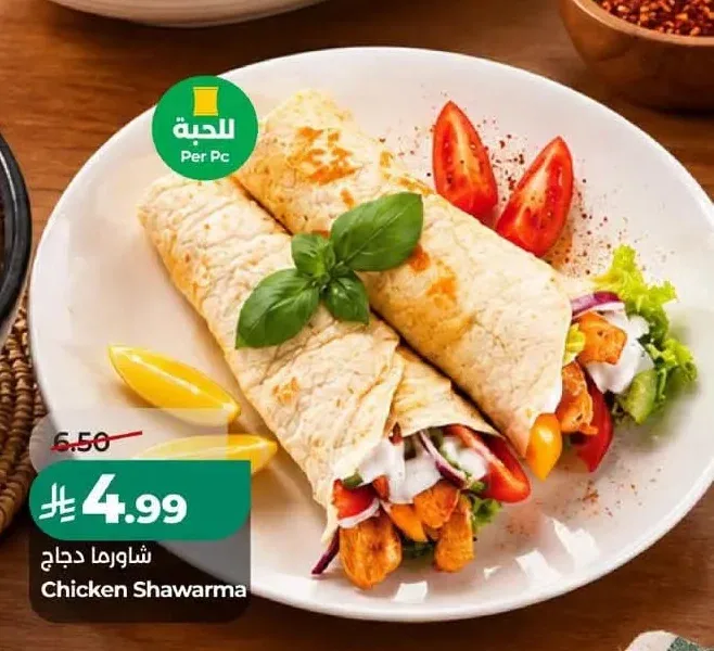 شاورما دجاج
