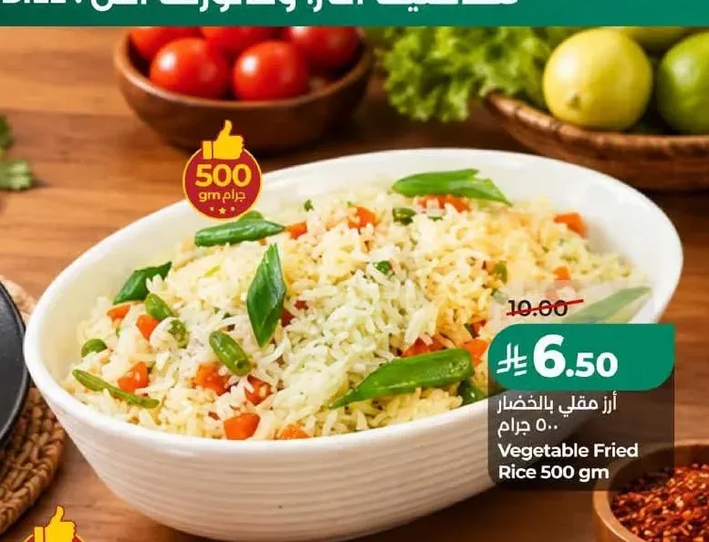 أرز مقلي بالخضار 500 جم