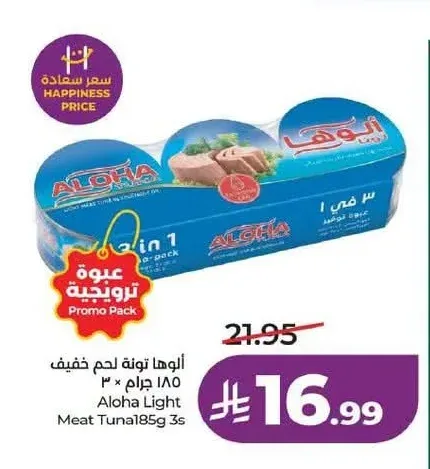 ألوها تونة لحم خفيف 185 جم × 3