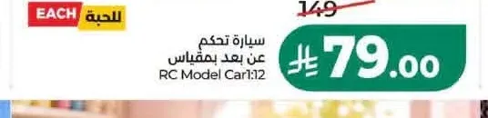 سيارة تحكم عن بعد بمقياس 1:12