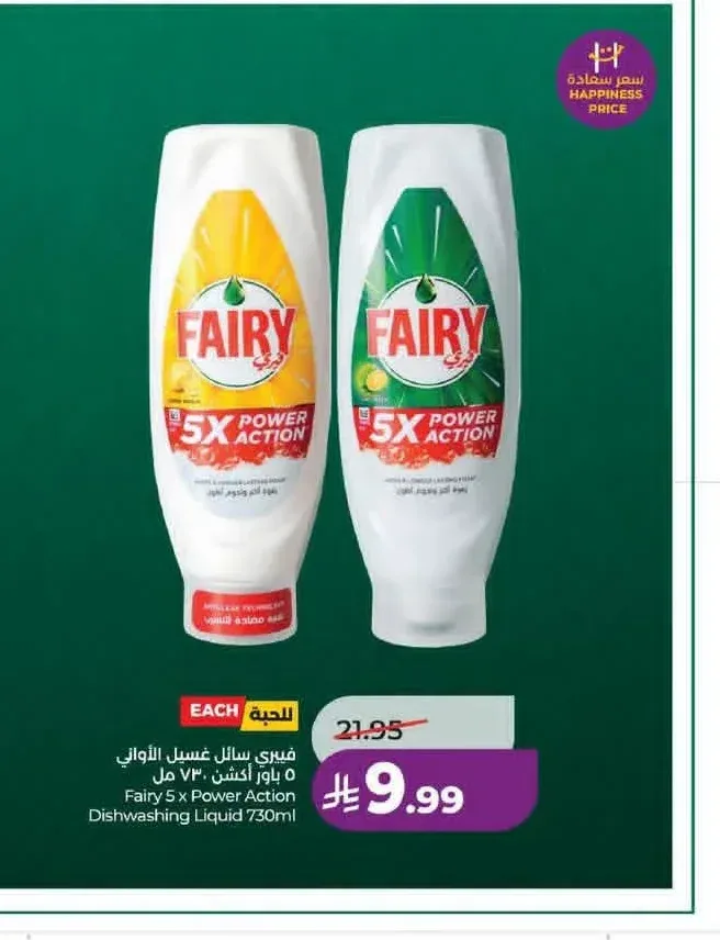 سائل غسيل الأواني فيري 5 باور أكشن 730 مل
