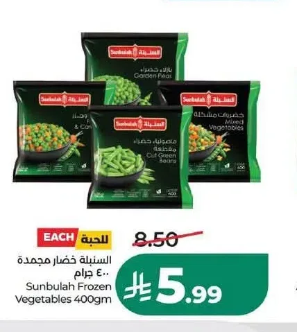 خضار مجمدة السنبلة 400 جم