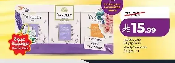 ياردلي صابون 100 جم 2+1
