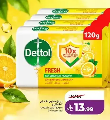 ديتول صابون 120 جم 3+1 متنوع