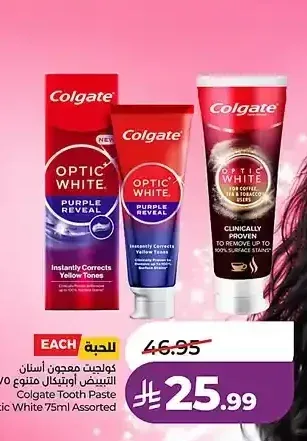 كولجيت معجون أسنان التبييض أوبتيك وايت 75 مل