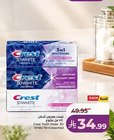كرست معجون أسنان 3 دي وايت 75 مل متنوع