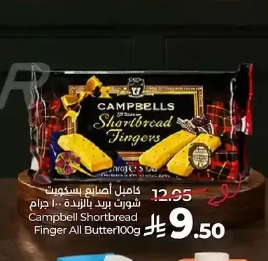 كامبلز أصابع بسكويت شورت بريد بالزبدة 100 جم