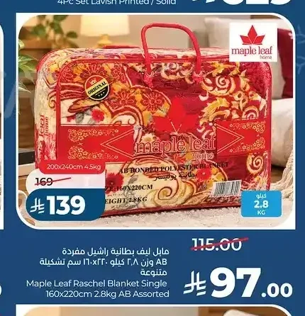مايل ليف بطانية راشيل مفردة AB 160×220 سم 2.8 كجم متنوعة