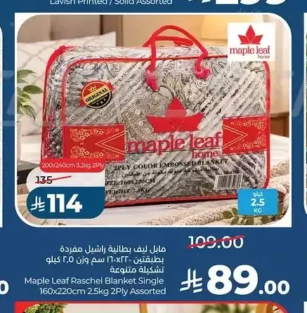 مايل ليف بطانية راشيل مفردة بطبقتين 160×220 سم 2.5 كجم متنوعة