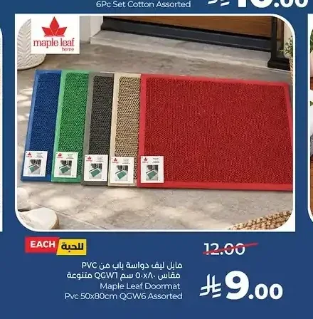 دواسة باب مابل ليف PVC 50×80 سم