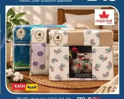 مابل ليف شرشف سرير مزدوج 230×250 سم مع شرشف مطاطي 200×200 سم و4 أغطية وسائد