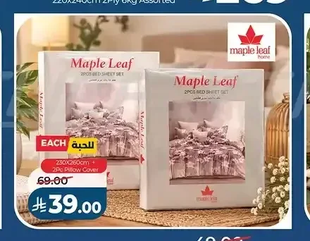 مابل ليف شرشف سرير مفرد 160×230 سم مع غطاء وسادة واحد