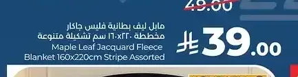 بطانية فليس جاكار مخطط مابل ليف 220×160 سم