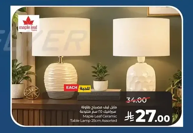 مصباح طاولة سيراميك مابل ليف 25 سم متنوع