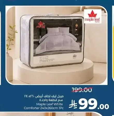 لحاف أبيض مابل ليف 240×260 سم