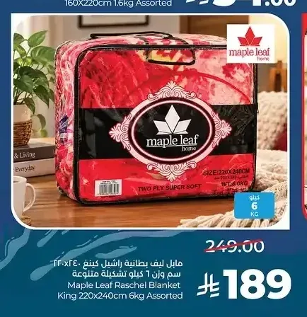 مايل ليف بطانية راشيل كينج 220×240 سم 6 كجم متنوعة