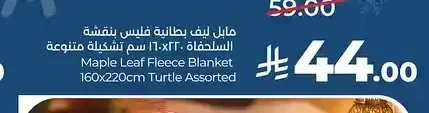 بطانية فليس بنقشة السلحفاة مابل ليف 220×160 سم