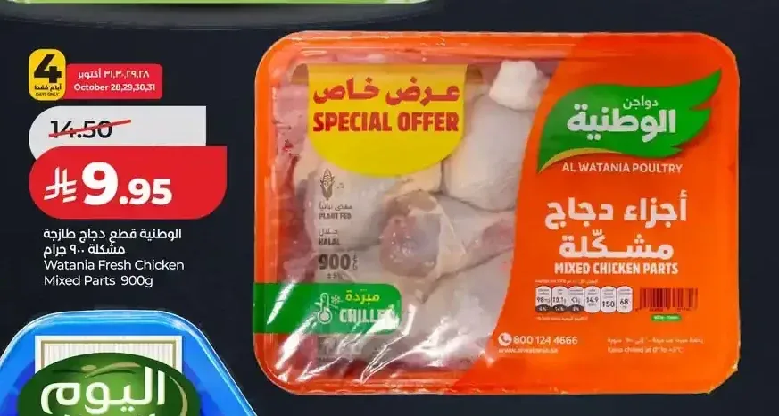 الوطنية دجاج قطع طازجة مشكلة 900 جم