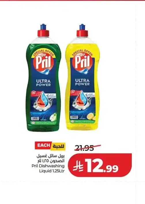 بريل سائل غسيل الصحون 1.25 لتر