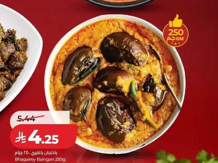 باذنجان باغاييري 250 جم