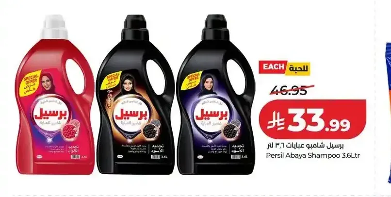 برسيل شامبو عبايات 3.6 لتر
