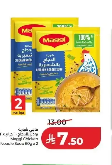 ماجي شوربة نودلز بالدجاج 60 جم × 2
