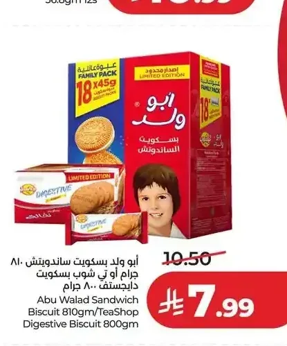أبو ولد بسكويت ساندويتش 810 جم أو تي شوب بسكويت دايجستف 800 جم