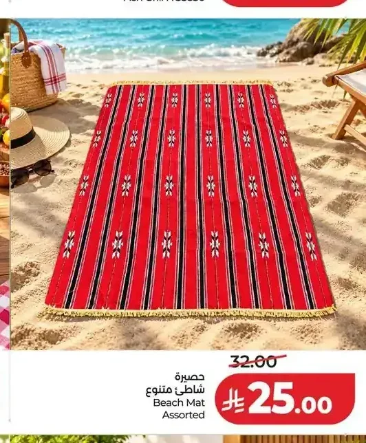حصيرة شاطئ متنوع