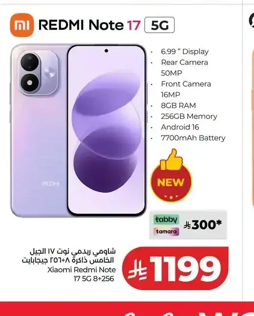 شاومي ريدمي نوت 17 8/256 جيجابايت