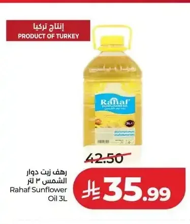 رهف زيت دوار الشمس 3 لتر