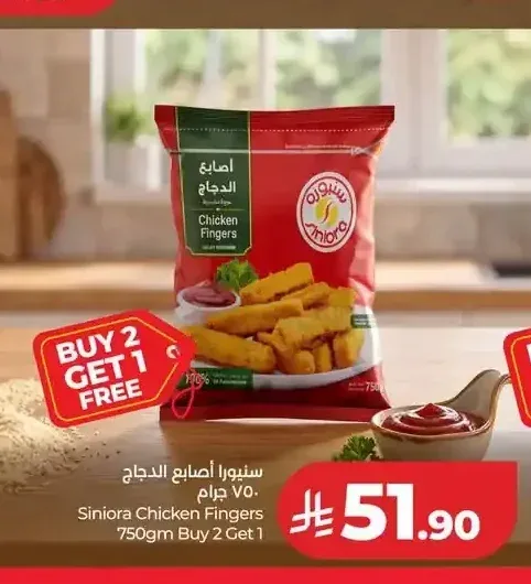 سينيورا أصابع الدجاج 750 جم