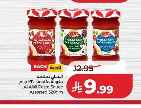 العلالي صلصة مكرونة متنوعة 320 جم