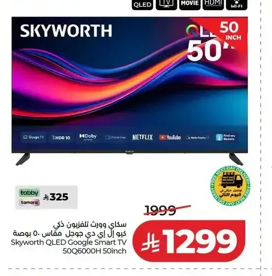 تلفزيون سكاي وورث كيو إل إي دي 50 بوصة 50Q6000H