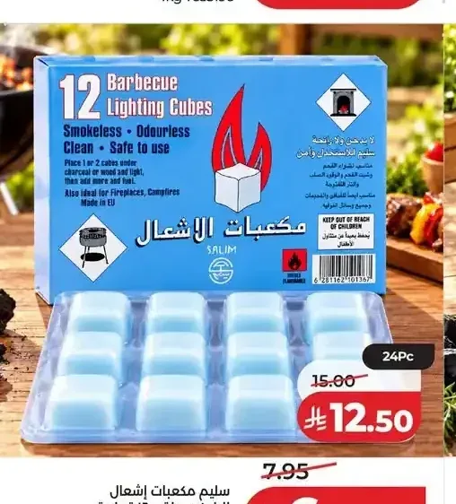 سليم مكعبات إشعال للباربكيو طقم 12 قطعة