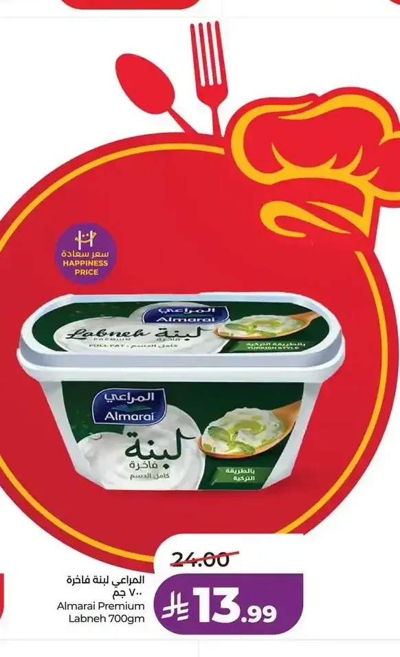 المراعي لبنة فاخرة 700 جم